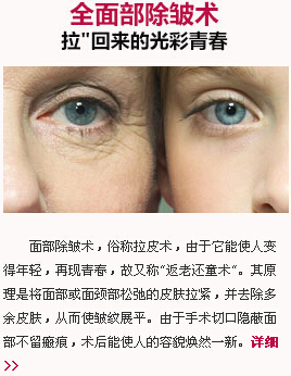 全面部除皱