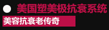 塑美极