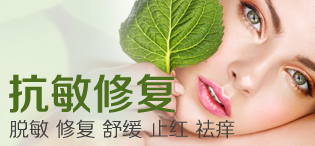 抗敏修复