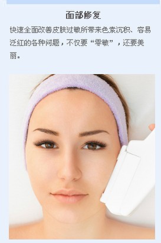 亚韩过敏肌肤生物激光联合疗法