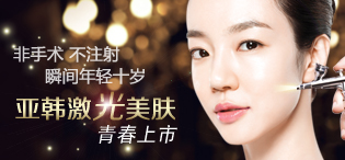 激光美肤